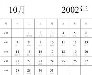 日历表2002年